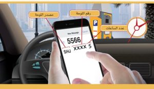 Read more about the article How to Pay Parking in Sharjah